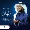 Rashed Al Majid - Walhan