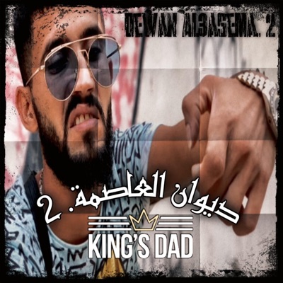 Kings Dad - ديوان العاصمة 2