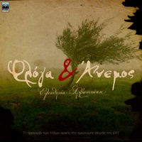 Floga Kai Anemos (Original TV Series Soundtrack) - Single - Eleftheria Arvanitaki