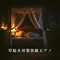 Quiet Prelude to Day artwork