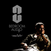 เพลงไม่รัก - Bedroom Audio