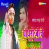 Chaudharee Jee Ke Beta Rangadaar - Single