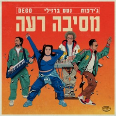 מסיבה רעה - Single