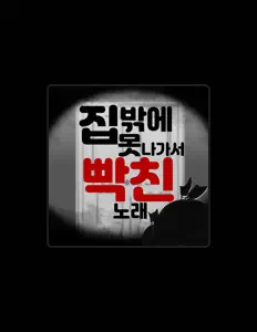 Listen to 배카인, watch music videos, read bio, see tour dates & more!