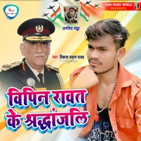 Bipin Rawat Ke Sharadhanjali - Single - Vikash Bawal Yadav