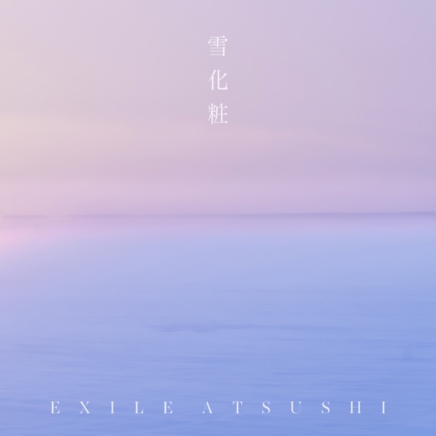 Heart to Heart - Single - EXILE ATSUSHIのアルバム - Apple Music