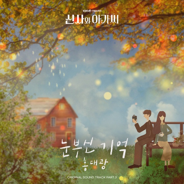 Young Lady And Gentleman (Original Television Soundtrack), Pt.3 - Single