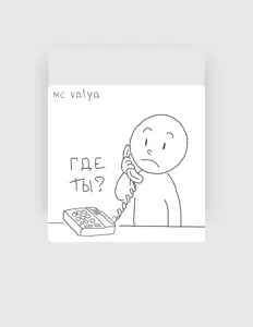 Poslechněte si interpreta mc valya, sledujte hudební videa, přečtěte si životopis, podívejte se na data turné a další informace.