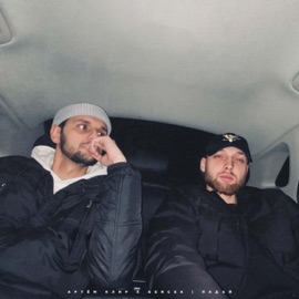 Падай Артём Клир & Gercek