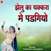 Jhelu Ka Chakkra Me Padgiyo - Single