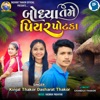 Bodhya Tame Piyar Potka - Single