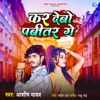 Kar Debo Pabitar Ge - Single