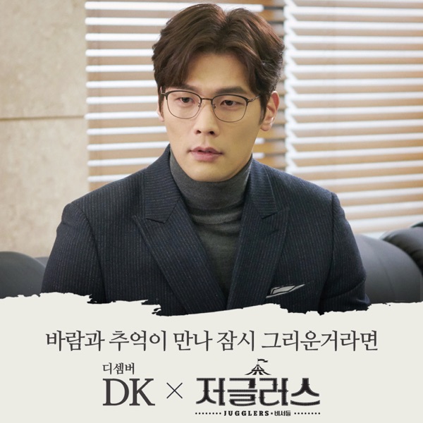 저글러스 (Original Soundtrack), Pt.4 - Single