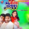 Baniya Dolawa (Bhojpuri) - Single