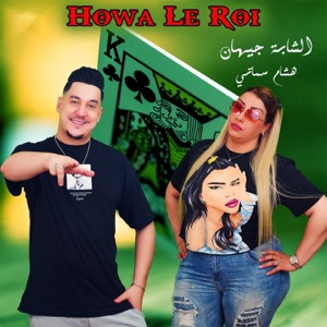 Howa Le Roi (feat. Hichem Smati)