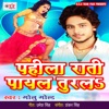 Pahila Rati Payal Turla - EP