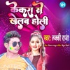 Kekra Se Khelab Holi - Single