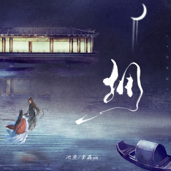 Yong - EP