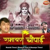 Ramayan Choupai - Single