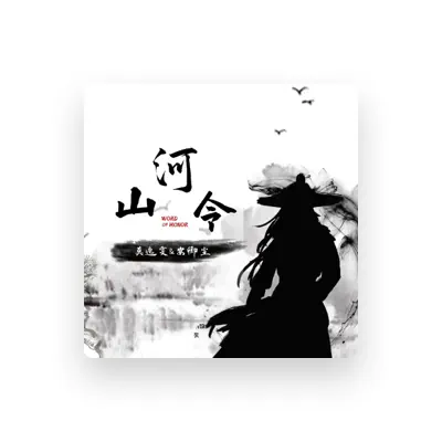 Listen to 莫逸雯, watch music videos, read bio, see tour dates & more!