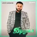 Друзья