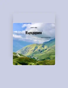 聆聽 Ирма Кумаритова、觀看音樂影片、閱讀小傳、查看巡演日期等！