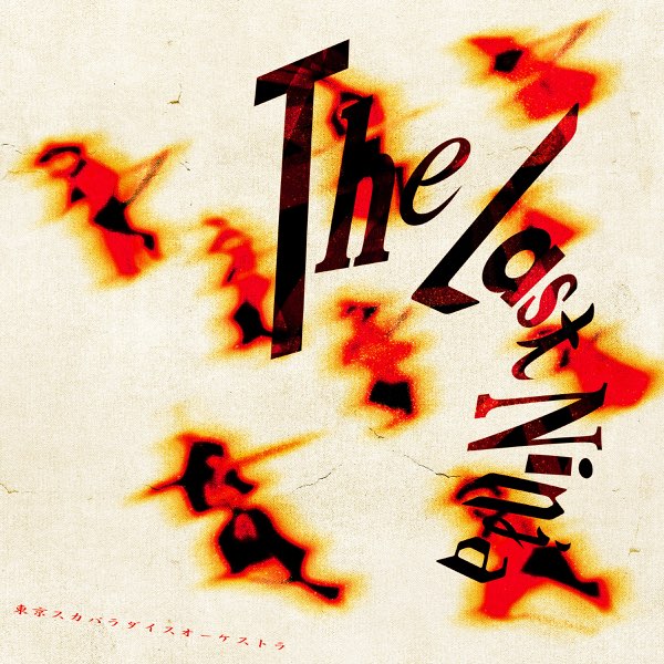 The Last Ninja - Single - 東京スカパラダイスオーケストラの