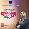 Apon Manush Cili Re Tui - Single