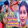 Dhodi Me Chay Raja Piyaba 100 Saal Jiyaba 2 - Single