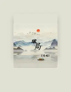 戈超 dinle, müzik videolarını izle, biyografisini oku, tur tarihlerini ve daha fazlasını gör!