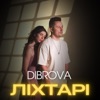 Ліхтарі - Single