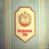 Родина '88