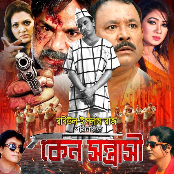 Keno Sontrashi (Original Motion Picture Soundtrack) - EP