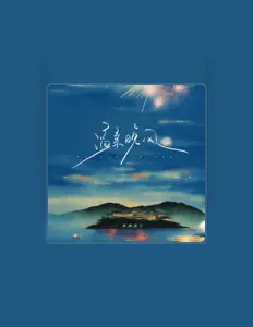 Listen to 灏灏灏仔, watch music videos, read bio, see tour dates & more!