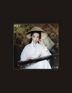 Listen to 于子琪, watch music videos, read bio, see tour dates & more!