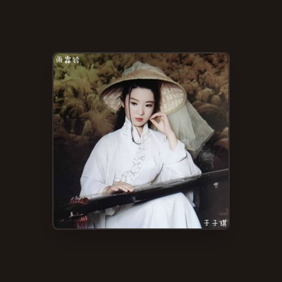 Listen to 于子琪, watch music videos, read bio, see tour dates & more!