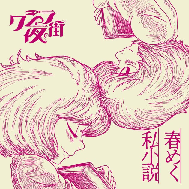 博覧会 - NEEのアルバム - Apple Music