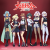 Hashire! “Battle Athletess Daiundokai Restart!” Kyukyoku No Character Song Album (Original Soundtrack) - Various Artists