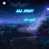 All Night - EP