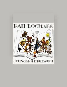 Listen to Домна Ганева, watch music videos, read bio, see tour dates & more!