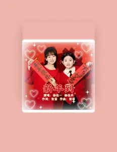 Listen to 徐佳禾, watch music videos, read bio, see tour dates & more!