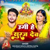 Ugi He Suruj Dev - Single