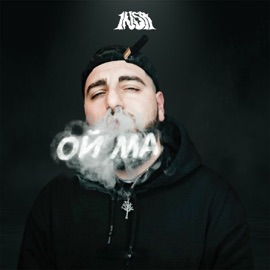 ОЙ, МА INSA