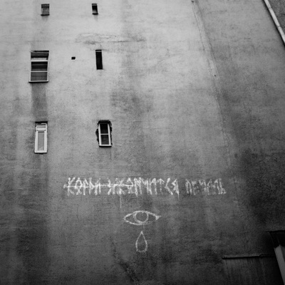 когда закончится печаль (feat. Р.Д.К.Х.) - Single