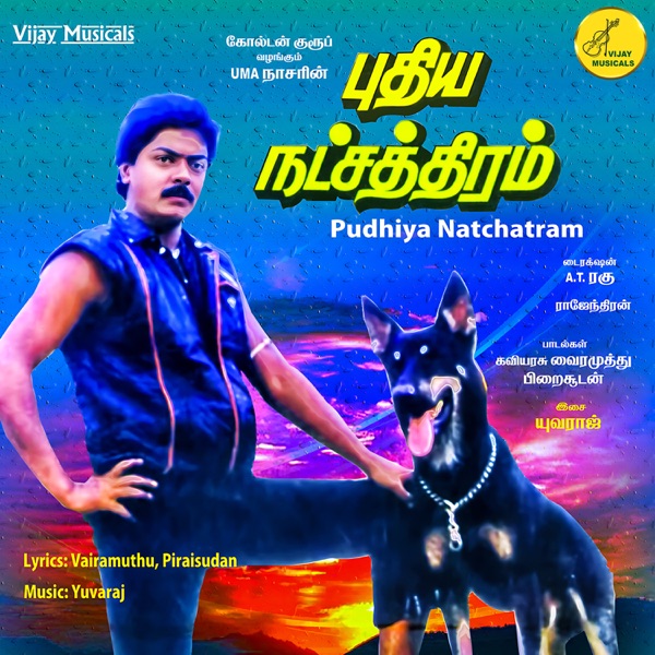 Pudhiya Natchathiram (Original Motion Picture Soundtrack) - EP