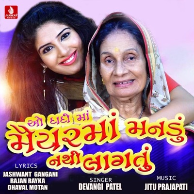 O Dadi Ma Maiyar Ma Manadu Nathi Lagtu - Single