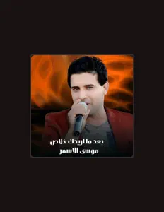 Listen to موسى الاسمر, watch music videos, read bio, see tour dates & more!