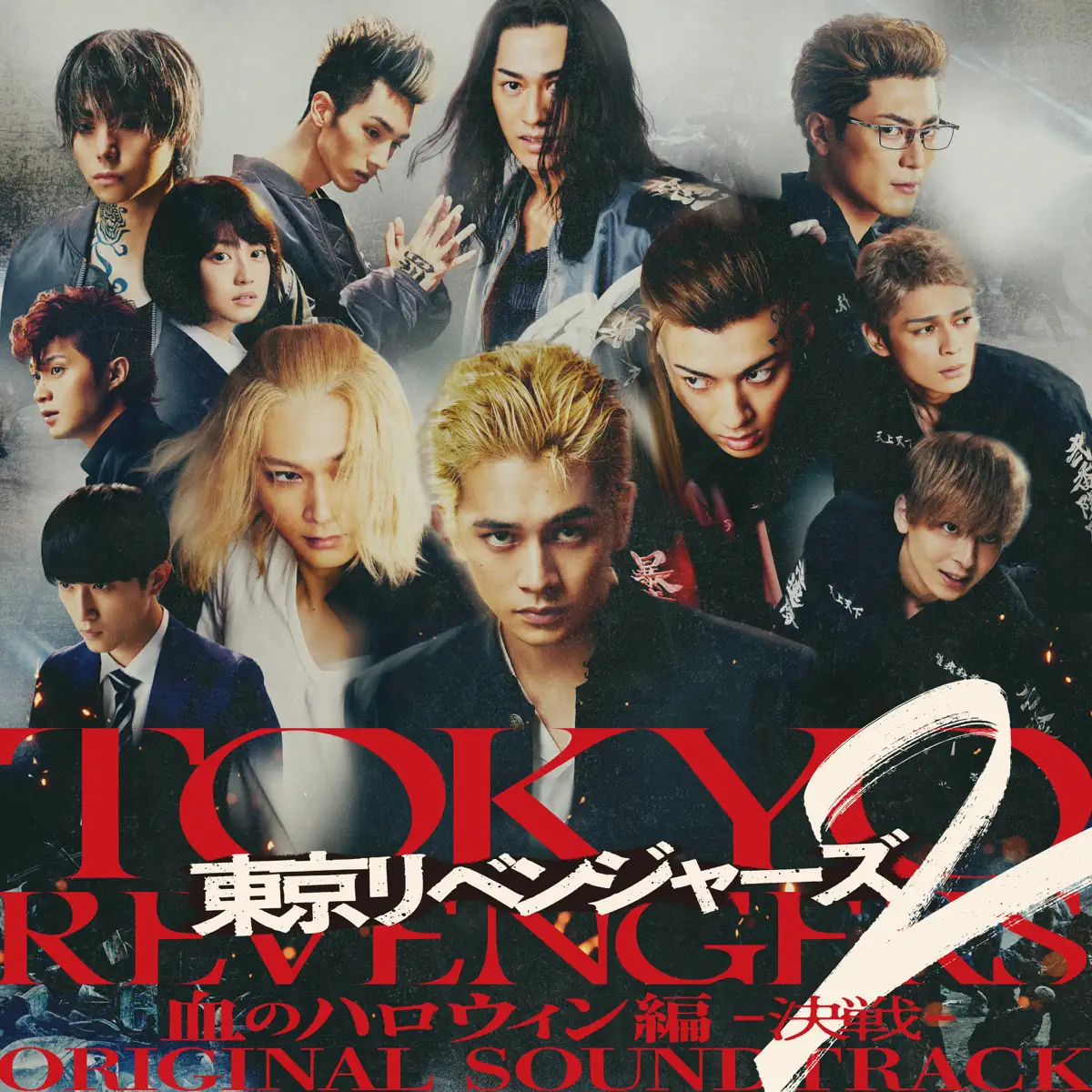 やまだ豊 - 东京复仇者2 血腥万圣节篇-决战 - TOKYO REVENGERS 2 Part.2 (ORIGINAL SOUNDTRACK) (2023) [iTunes Plus AAC M4A]-新房子