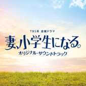 Tsuma, Shogakusei Ni Naru. Original Soundtrack