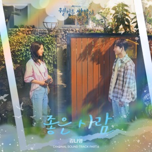 Welcome to Samdal-ri (Original Television Soundtrack), Pt. 6 - Single